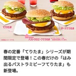 マクドナルド - 期間限定