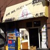 大阪飯店