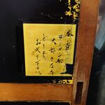 一条流がんこ総本家分家四谷荒木町 - 