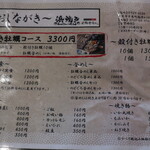 浜焼き 能登風土 - メニュー