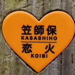 浜焼き 能登風土 - 笠師保駅