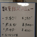 浜焼き 能登風土 - メニュー