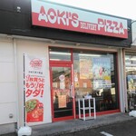 アオキーズ・ピザ - 店舗