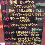 ピッツェリア エ トラットリア フォルティッシモ - 本日のおすすめメニュー(’12.09月より)