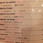 ピッツェリア エ トラットリア フォルティッシモ - ピザメニュー(’12.09月より)