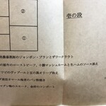 ホフ - 「hofeおせち2021」メニュー　壱の段