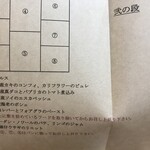 ホフ - 「hofeおせち2021」メニュー　弐の段