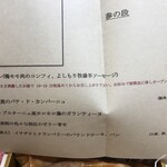 ホフ - 「hofeおせち2021」メニュー　参の段