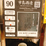 ぽんしゅ館 唎き酒番所 - 