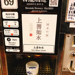 ぽんしゅ館 唎き酒番所 - 