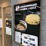 頑者 アンダーグラウンドラーメン - 