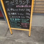 中華龍之介 - 店前のメニュー看板