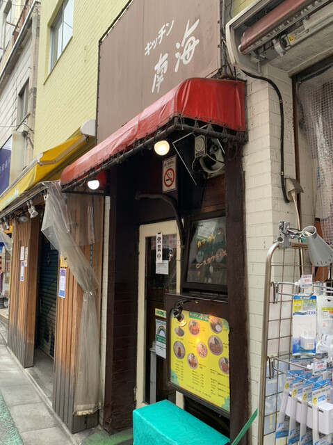 キッチン南海 下北沢店 キッチンナンカイ 下北沢 洋食 食べログ キッチン南海 下北沢店 キッチンナンカイ 下北沢 洋食 食べログ