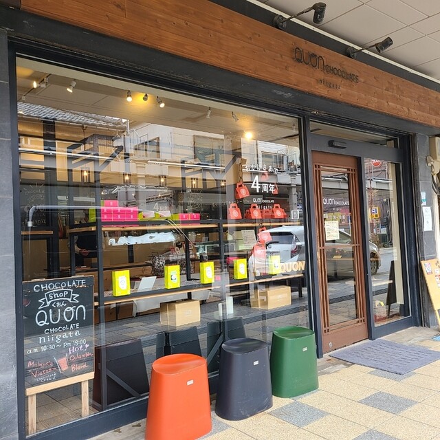 久遠チョコレート 新潟店 クオンチョコレート 白山 チョコレート 食べログ