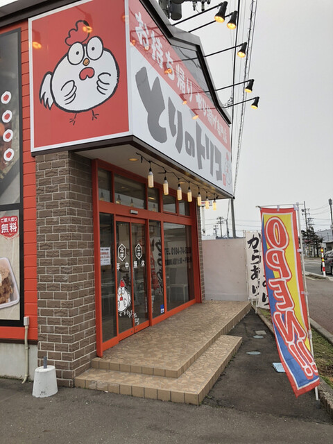 とりのトリコ 本荘石脇店 - 羽後本荘（からあげ）の写真