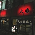 大番 - 外観