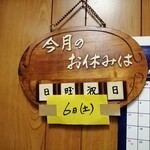 大番 - 土曜日に不定期休み