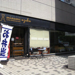 カフェ＆レストラン　南麻布 - 