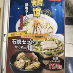 どうとんぼり神座 香芝ＳＡ店 - 