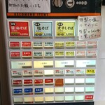 麺処 いち林 - 券売機。
