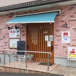 Cafe&Salon ニーナ - 