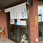 中華そば 西川 - 