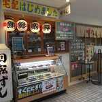 味のれん - 
