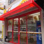 本家かまどや - 外観写真: