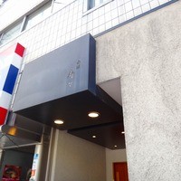 寿し処 寿々 - 