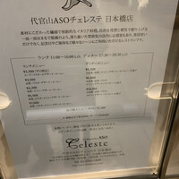 代官山ASO チェレステ 日本橋店 - 