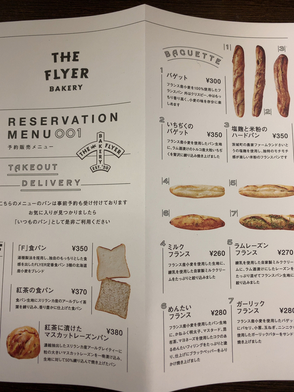 メニュー写真 : ザ フライヤー ベーカリー （THE FLYER BAKERY