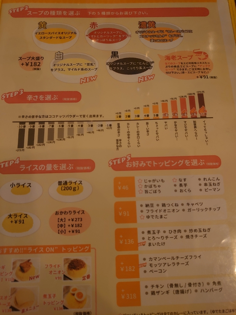 Mikutamaさんが投稿した札幌スープカレー イエロースパイス 北堀江（大阪/四ツ橋）の口コミ詳細 [食べログ] 札幌スープカレー... 