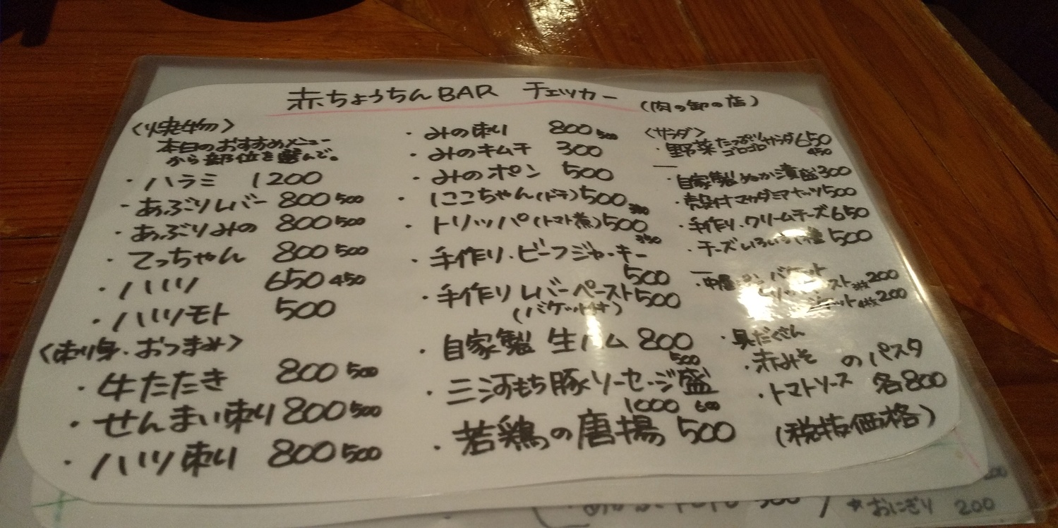 slr7さんが投稿したチェッカー（愛知/今池）の口コミ詳細 [食べログ] チェッカー