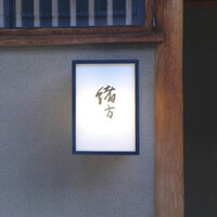 緒方 - 