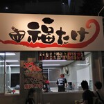 Ramen Fuku Take - 