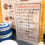 天ぷら てんちゃん - マイ一位の海鮮かき揚げ丼は人気そこそこ