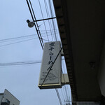 煮干らーめん 川むら - 