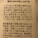 羽二重団子 - 漱石もなかの食べ方