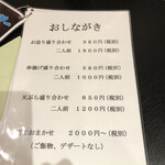 和よし - おしながき