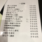 和よし - おしながき