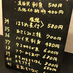 和よし - おしながき