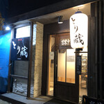 Yakitori Torizou - 