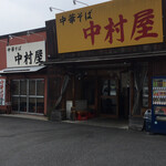 中華そば 中村屋 - 店舗