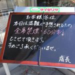 サイゼリヤ - 展示会がある時は、こんな表示が店頭に出されている。