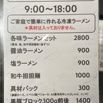 Japanese Soba Noodles 蔦 - お店テイクアウト