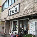 shiora-menhommarutei - 店の外観