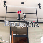 ビストロ ダイア - 