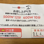 Japanese Soba Noodles 蔦 - 「レッチリまぜそば」の調理法