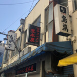 旨辛タンメン 荒木屋 - 