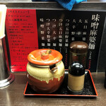 旨辛タンメン 荒木屋 - 